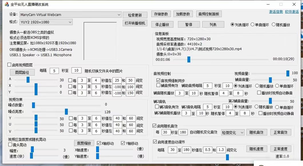 全平台无人直播硬改系统