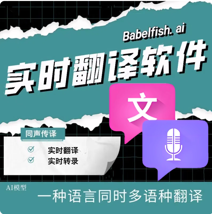 TK直播同声传译软件