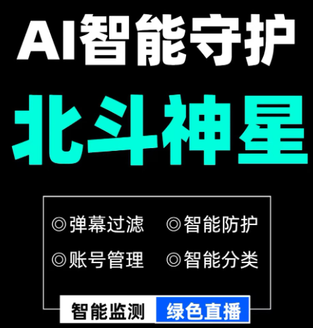 北斗神星(月卡)