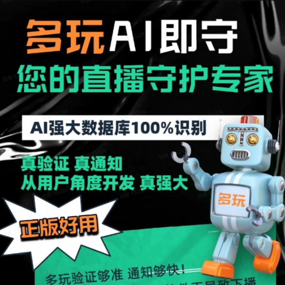 多玩ai即守(无人验证)
