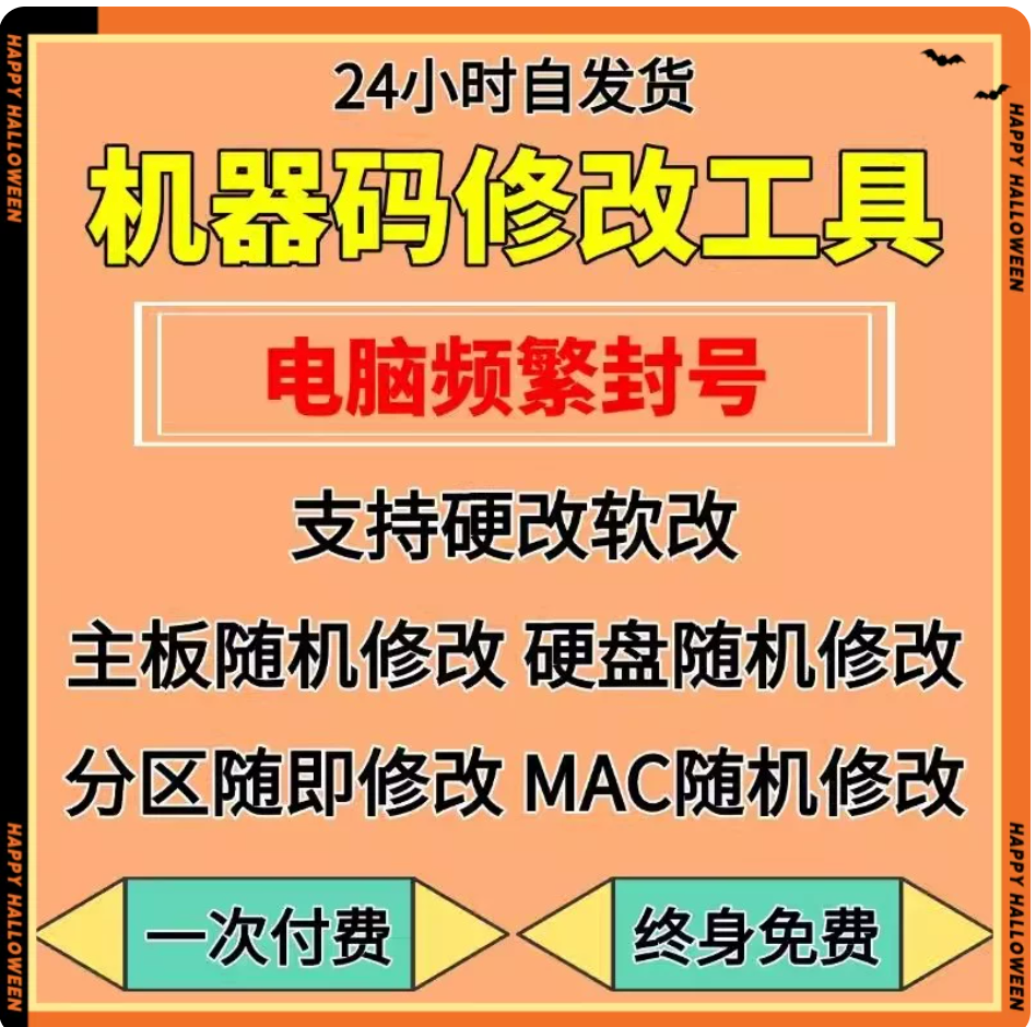 机器码修改