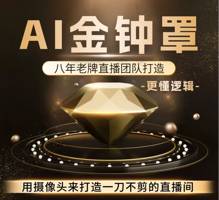 金钟罩