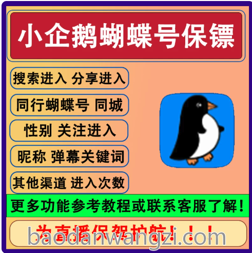 小企鹅保镖