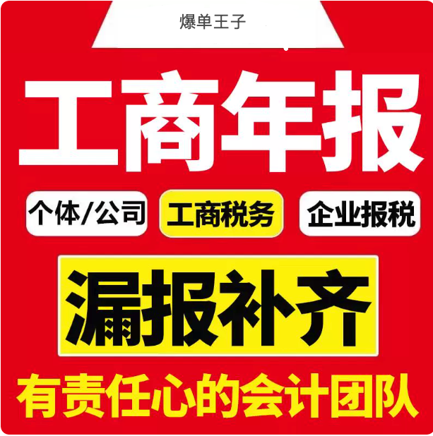个体执照年报/补报