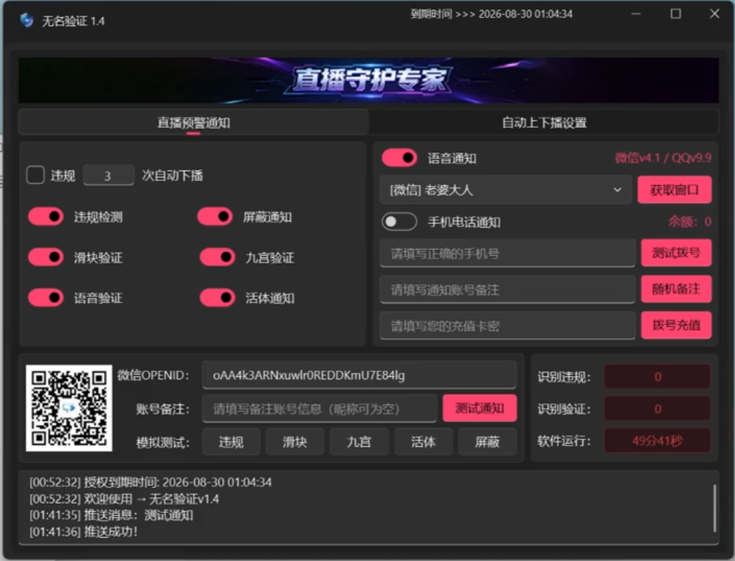 无名无人验证(抖音)