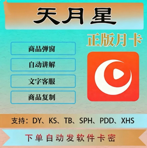 天月星